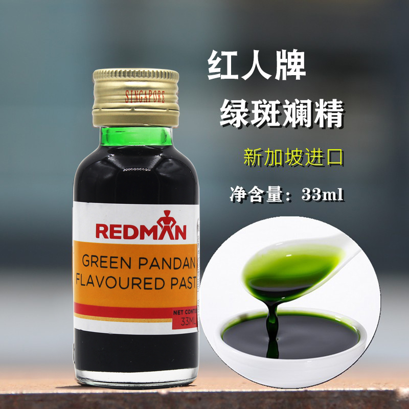 原装进口新加坡红人牌REDMAN斑斓精香兰精香精班兰戚风绿蛋糕辅料-封面