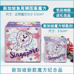 新加坡魔方三阶儿童益智玩具魔方钥匙扣鱼尾狮旅游纪念品可爱挂件