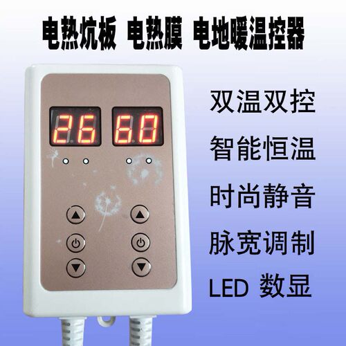 开关Suittc温控器双控温控电热炕