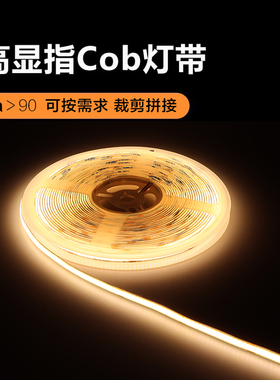 COB灯带线性灯led灯带铝槽24V低压灯条超亮带背胶自粘灯条线条灯