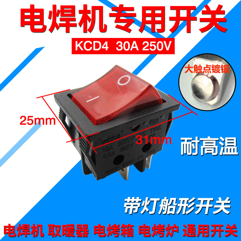 30A大功率电焊机开关 KCD4带灯船型开关4脚2档250V翘板电源开关-封面