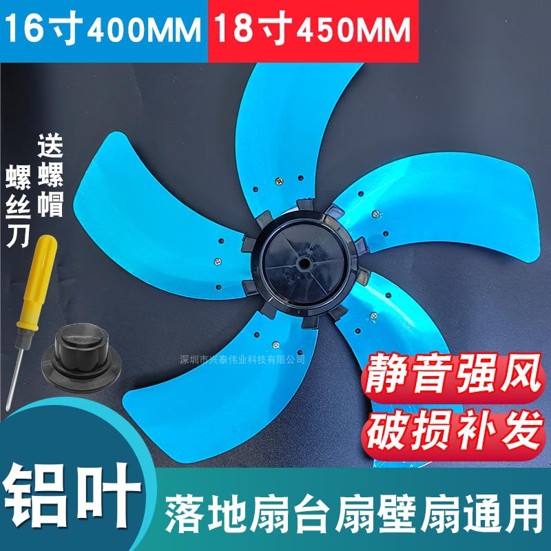 适用美的艾美特电风扇扇叶16寸18寸台扇落地扇铝质加厚风叶片配件