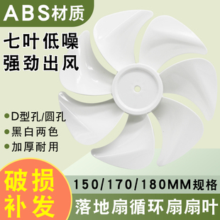 循环扇扇叶适用于荣事达落地涡轮风扇叶片D字孔台扇壁扇七叶配件