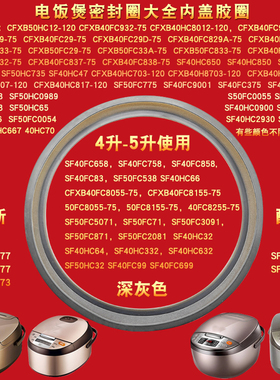 适用于苏泊尔电饭煲锅4升5L密封圈CFXB50FC32-75上盖硅胶皮圈垫圈