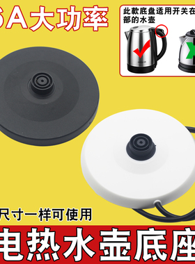 适用于万利达电热水壶底座保温电烧开水壶电源底座底胶盘黑色白色