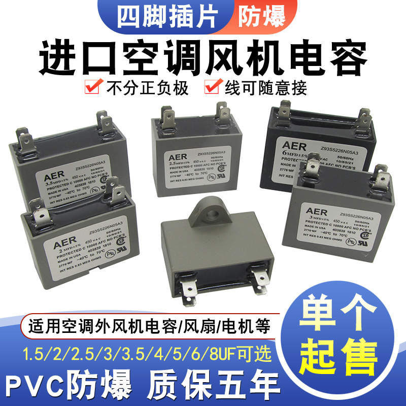风机四脚插片启动电容