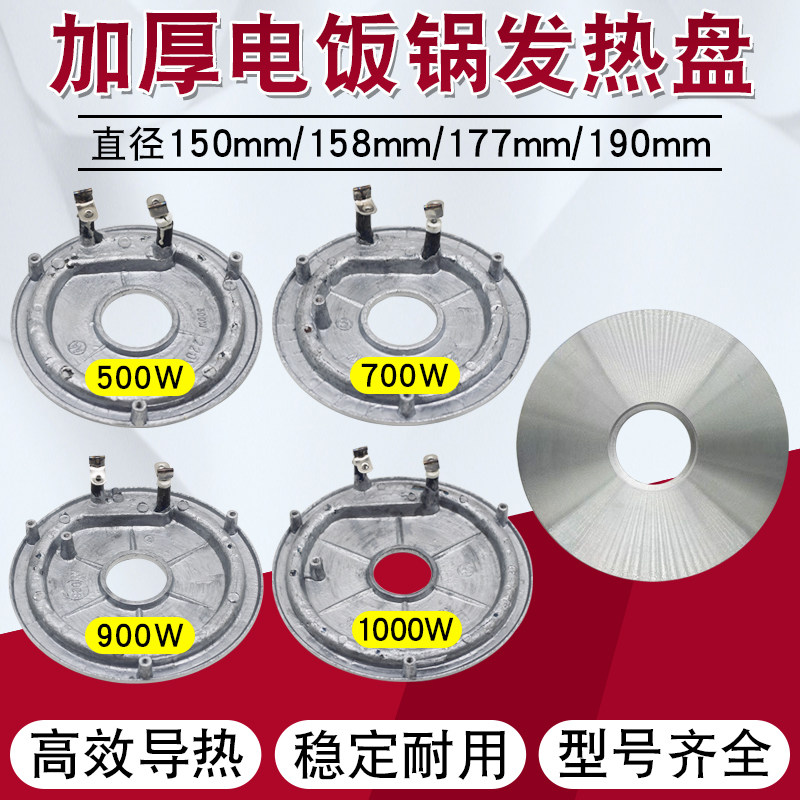 电饭锅配件发热盘电热盘加热板500W900W加厚款电饭锅加热盘多规格