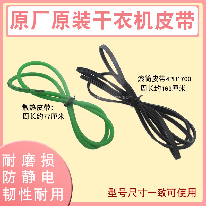 适用烘干机干衣机皮带耐磨损静音滚筒烘干机4PH1700黑带散热皮带