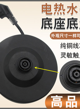 电热水壶底座烧水壶电源底盘