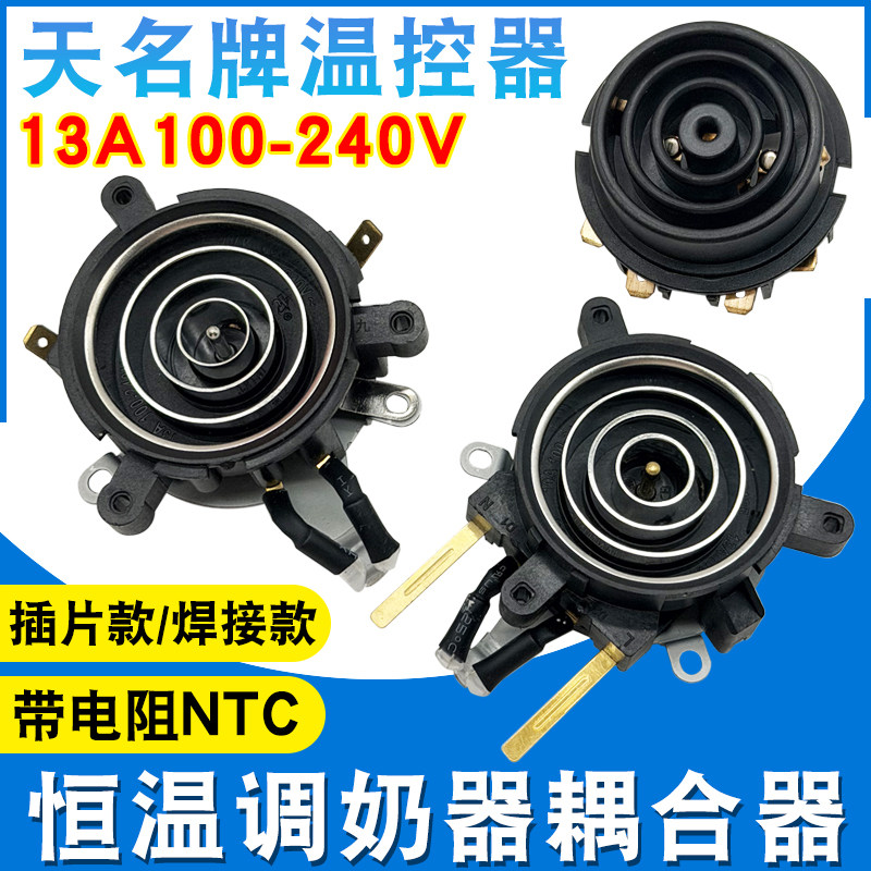 NTC电阻耦合器养生壶温控插座图片