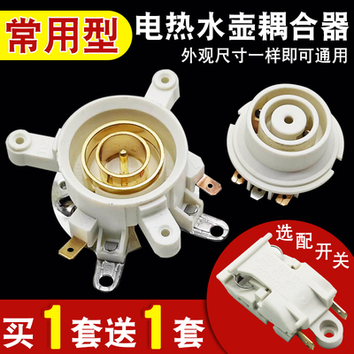 通用电热水壶底座连接器上下温控
