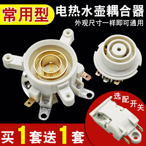 通用电热水壶底座连接器上下温控