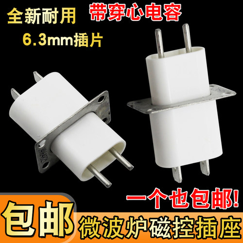 微波炉磁控管插座插脚灯丝