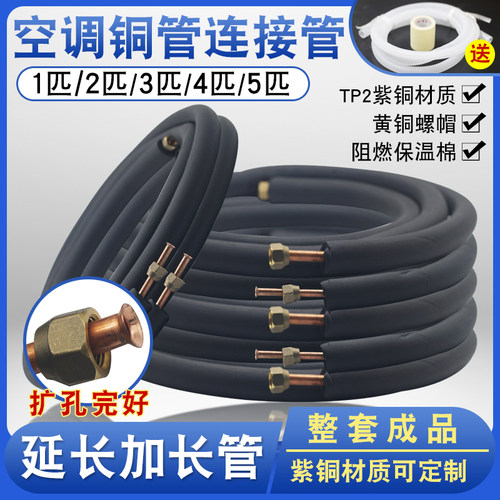 空调管铜管延长管国标成品连接管