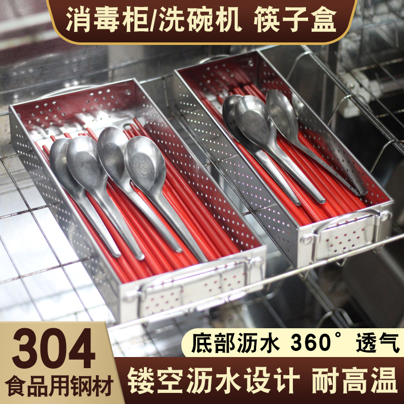 304不锈钢消毒柜筷子盒收纳盒
