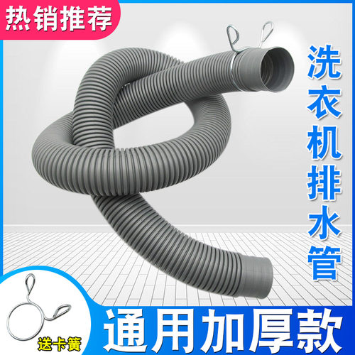 通用洗衣机排水管加长延长管