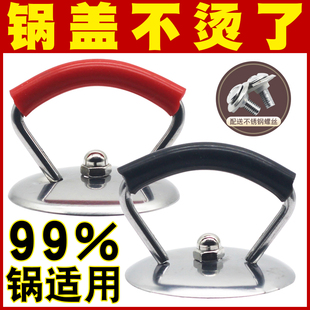 通用锅盖把手不锈钢硅胶防烫耐高温家用锅盖帽提手玻璃头把手配件