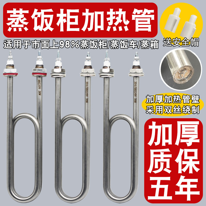 蒸饭柜加热管380v蒸饭车电热管220v蒸箱发热管蒸饭机2kw3kw4kw,五金/工具,电热管,淘宝优惠券,粉丝福利购,淘宝优惠卷