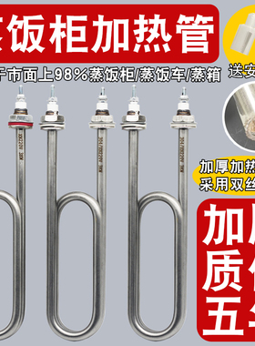 蒸饭柜加热管380v蒸饭车电热管220v蒸箱发热管蒸饭机2kw3kw4kw