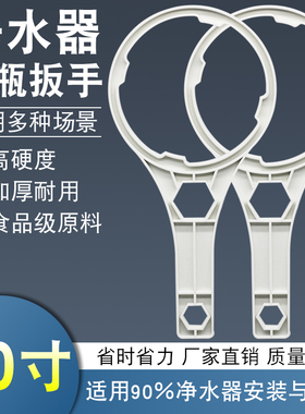 10寸滤瓶扳手前置过滤器3M净水器