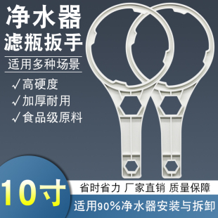 10寸滤瓶扳手前置过滤器3M净水纯水机开瓶工具1812RO膜壳通用配件