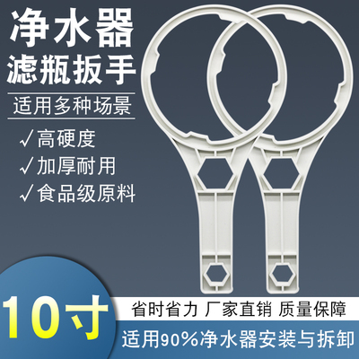 10寸滤瓶扳手前置过滤器3M净水器