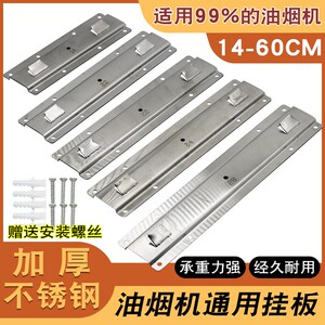 适用于方太吸油烟机挂板通用高强度挂片挂钩挂架欧式侧吸挂件配件