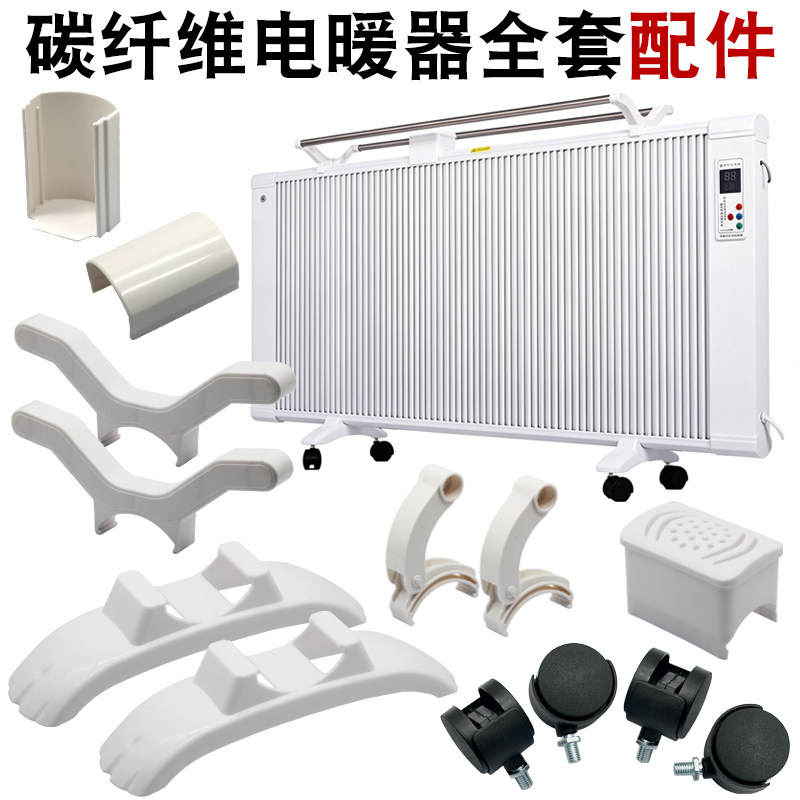 碳纤维电暖器上烘衣架暖气片支架底座烘干架轮子护角发热线加湿盒