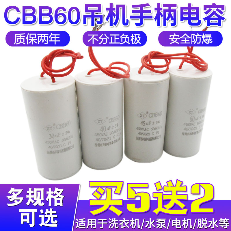 cbb60吊机电葫芦电容水泵电机