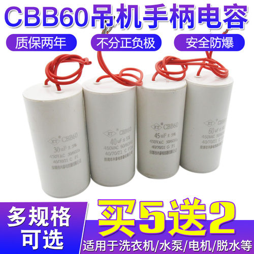 cbb60吊机手柄电容电机