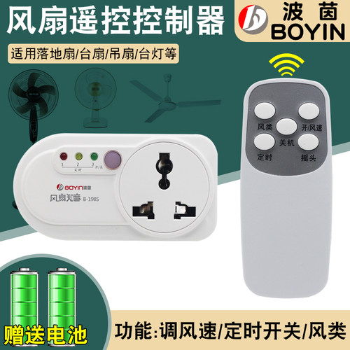 通用电风扇知音遥控器智能定时器