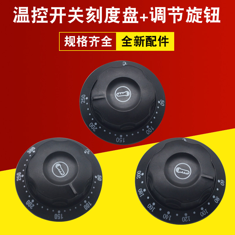 温控器开关旋钮盖子30-110度图片