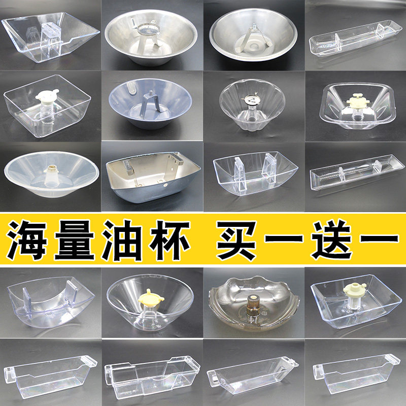 抽油烟机配件接油盒油杯大全圆形油碗老款三爪杯长形接油槽通用型