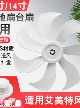 适用于艾美特电风扇扇叶CS30-X20 CS30-R21 FS30-X52台扇风叶12寸