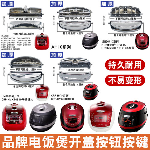 电饭煲配件开盖按键开关