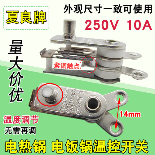 电热锅配件通电饭锅Y型温