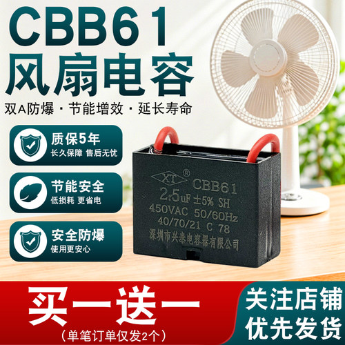 适用于美的钻石艾美特风扇启动电容cbb61运行电容通用吊扇落地扇