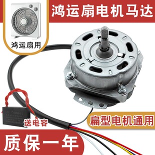 适用美的万宝鸿运扇电机10寸/12寸转页扇6线电动机风扇马达300MM