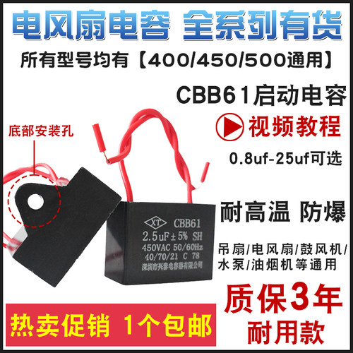 CBB61风扇启动电容器正品吊扇