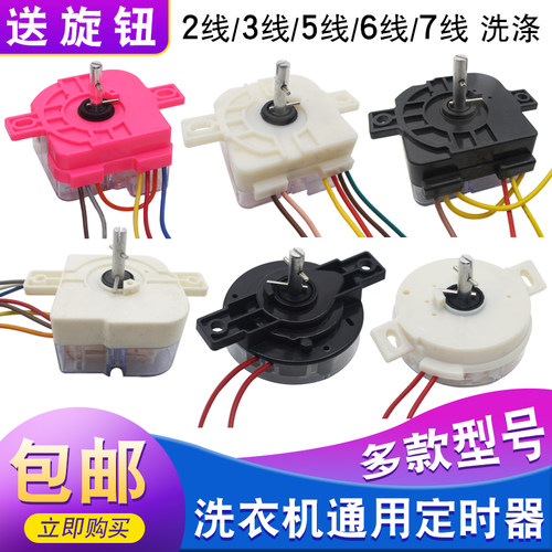 半自动双杠洗衣机定时器开关
