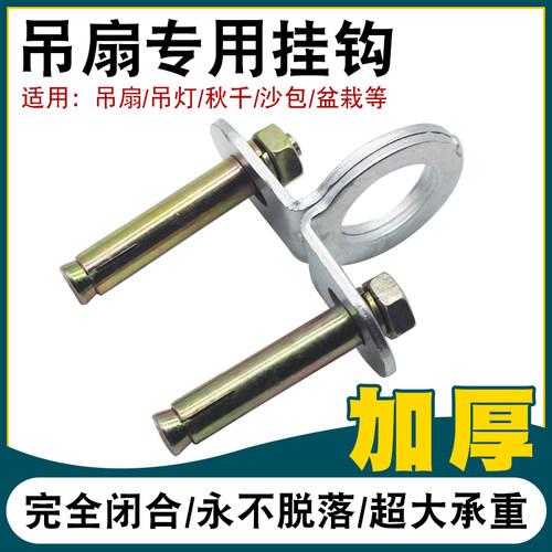 吊扇挂钩墙顶抓钩楼板吊钩
