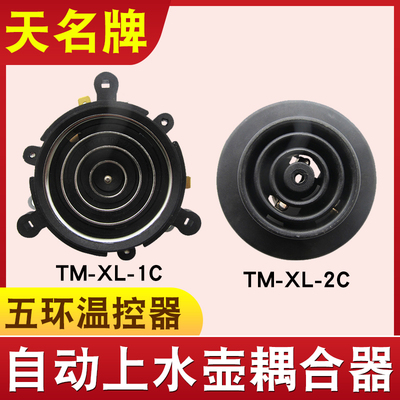 茶吧机配件耦合器五环温控连接器