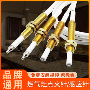 燃气灶点火针通用型天然气煤气灶打火器感应针点火器灶具配件大全