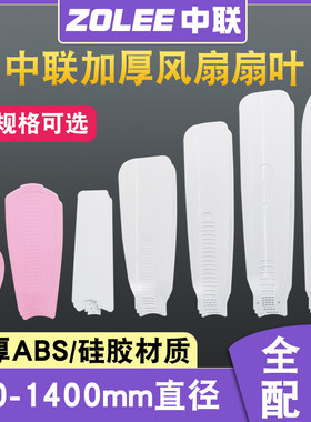 扇叶迷你小吊扇叶片加长叶子