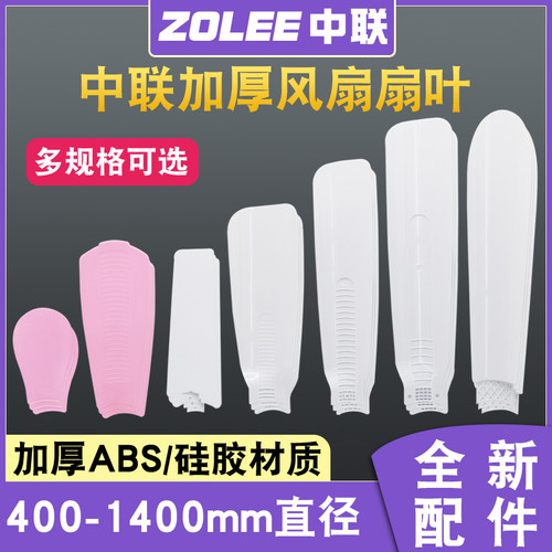 扇叶迷你小吊扇叶片加长叶子