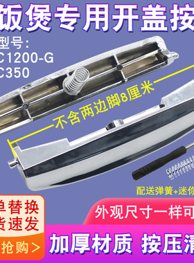 适用于伊莱克斯电饭煲配件EGRC260 350 250上盖按扣开盖按键按钮