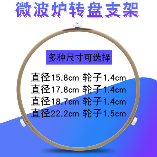 微波炉转环玻璃转盘三角架