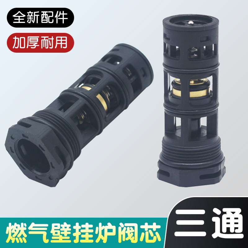 壁挂炉三通阀芯转换器补水阀图片
