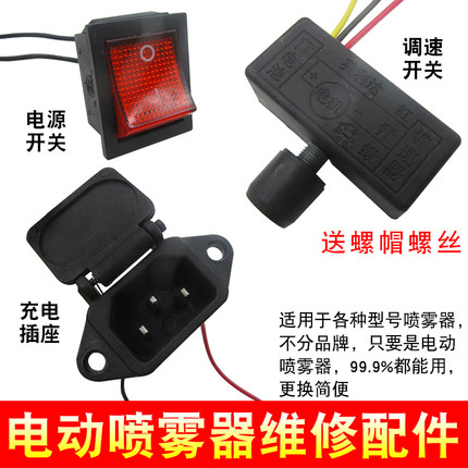 电动喷雾器调速器 12V调节开关调位器农用打药机配件调速开关插座
