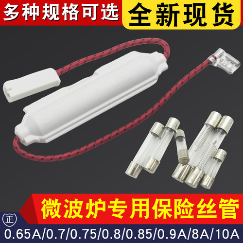 微波炉通用高压保险丝管5KV